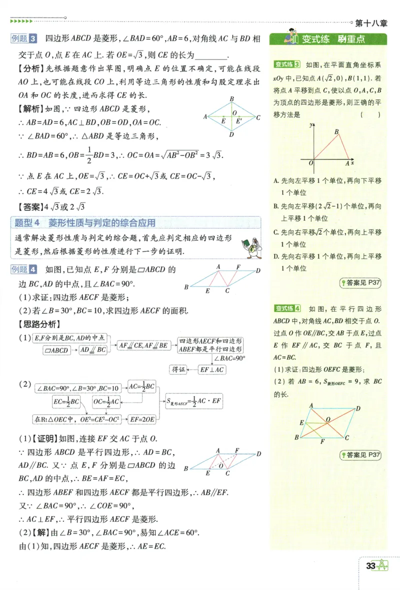 2024版《初中必刷题》数学8下（RJ）-狂K重点_2、2025初中必刷题合集_初中必刷题23+24+25上册_24初中必刷题上册+下册全_可信网络等多个文件_2024版-下册_8年级下册_021.24-8下数学人教版