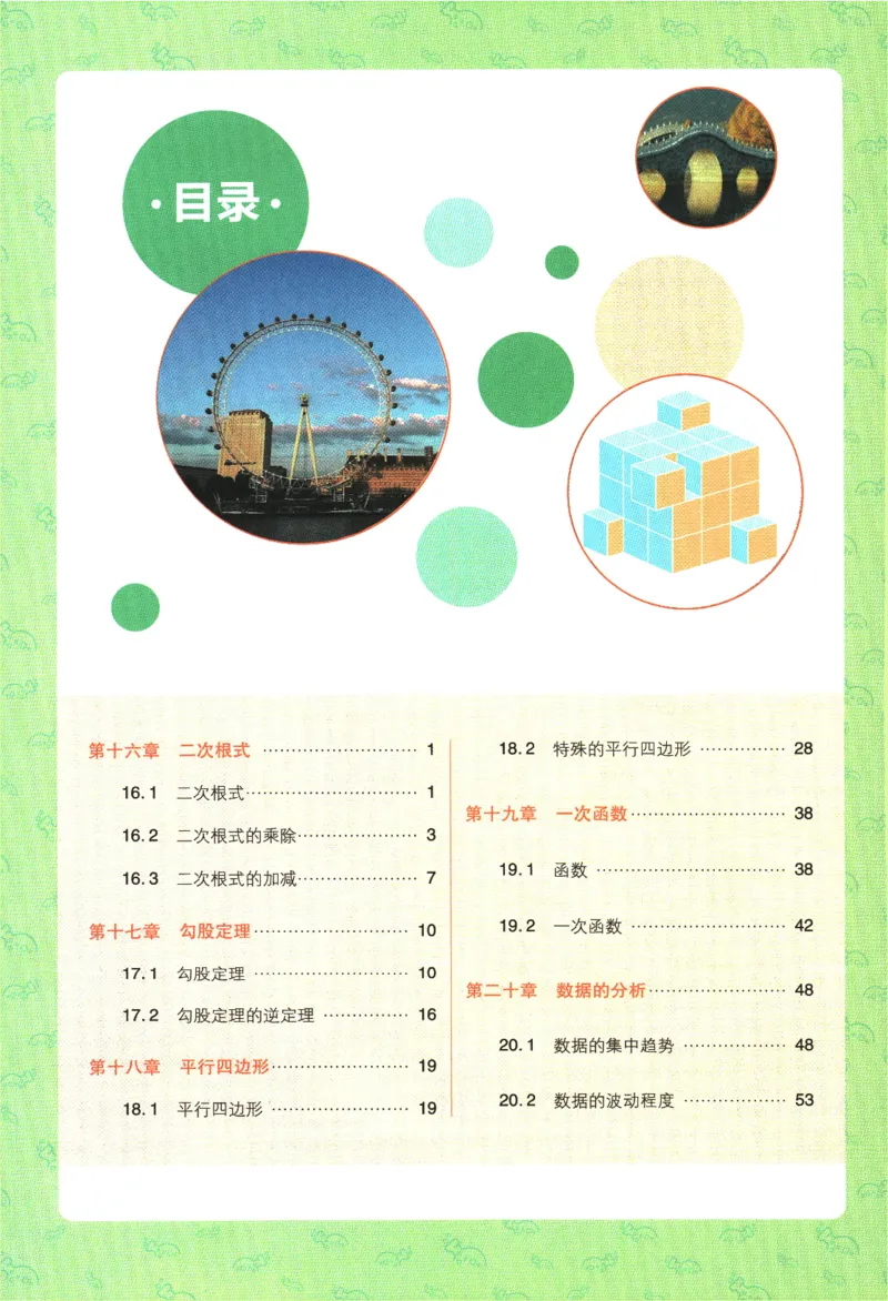2024版《初中必刷题》数学8下（RJ）-狂K重点_2、2025初中必刷题合集_初中必刷题23+24+25上册_24初中必刷题上册+下册全_可信网络等多个文件_2024版-下册_8年级下册_021.24-8下数学人教版