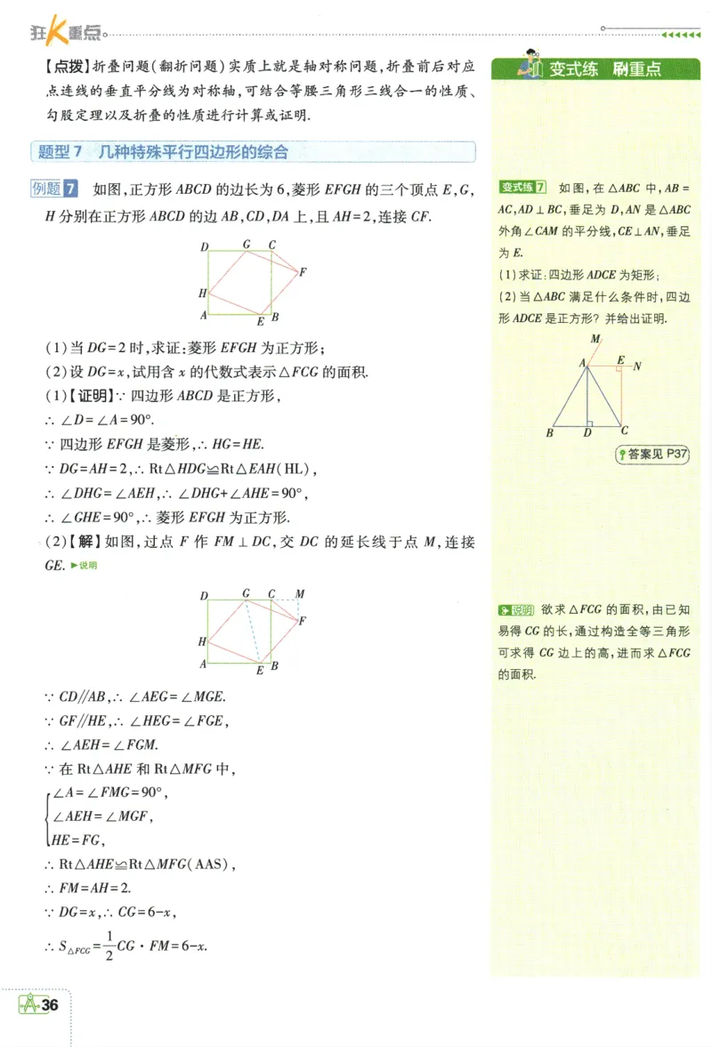 2024版《初中必刷题》数学8下（RJ）-狂K重点_2、2025初中必刷题合集_初中必刷题23+24+25上册_24初中必刷题上册+下册全_可信网络等多个文件_2024版-下册_8年级下册_021.24-8下数学人教版