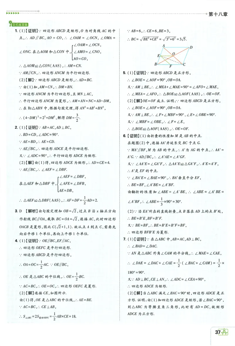2024版《初中必刷题》数学8下（RJ）-狂K重点_2、2025初中必刷题合集_初中必刷题23+24+25上册_24初中必刷题上册+下册全_可信网络等多个文件_2024版-下册_8年级下册_021.24-8下数学人教版