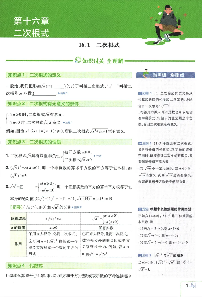 2024版《初中必刷题》数学8下（RJ）-狂K重点_2、2025初中必刷题合集_初中必刷题23+24+25上册_24初中必刷题上册+下册全_可信网络等多个文件_2024版-下册_8年级下册_021.24-8下数学人教版