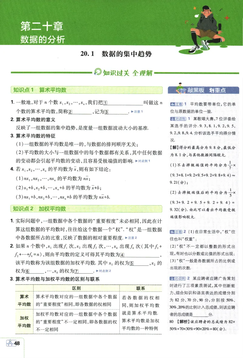 2024版《初中必刷题》数学8下（RJ）-狂K重点_2、2025初中必刷题合集_初中必刷题23+24+25上册_24初中必刷题上册+下册全_可信网络等多个文件_2024版-下册_8年级下册_021.24-8下数学人教版