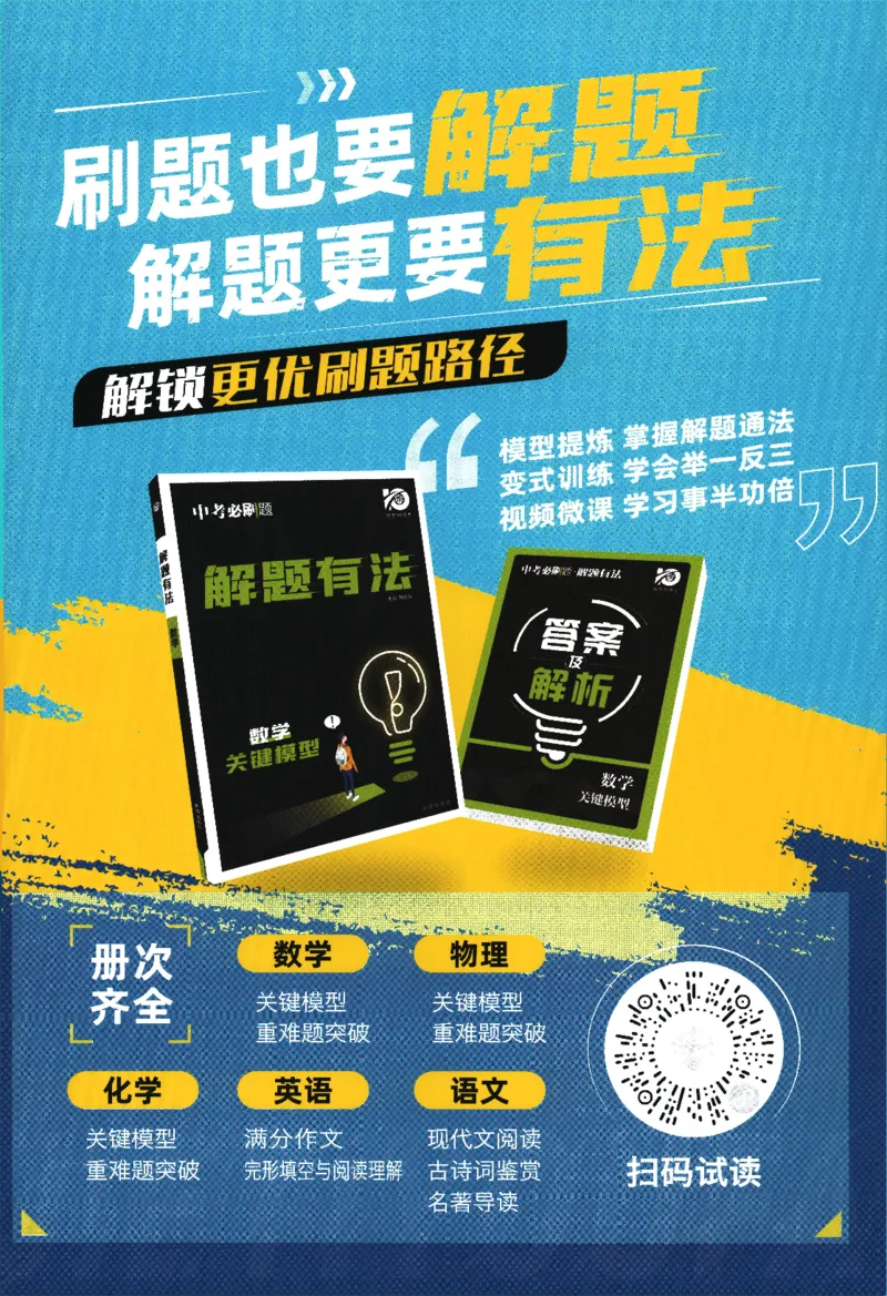 2024版《初中必刷题》数学8下（RJ）-狂K重点_2、2025初中必刷题合集_初中必刷题23+24+25上册_24初中必刷题上册+下册全_可信网络等多个文件_2024版-下册_8年级下册_021.24-8下数学人教版