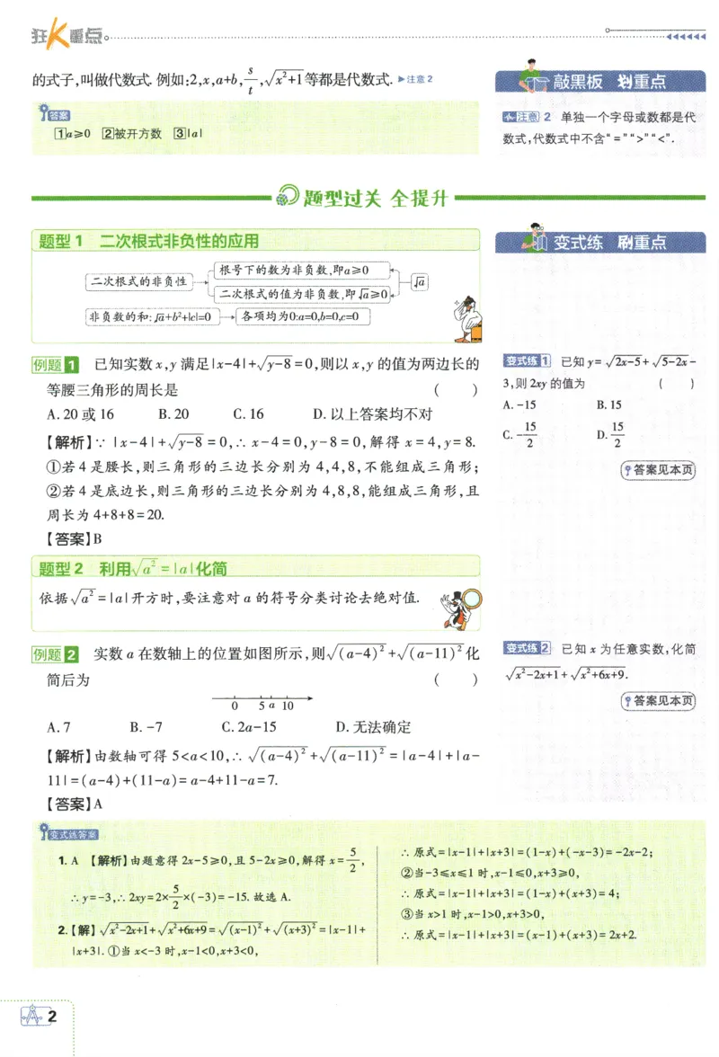 2024版《初中必刷题》数学8下（RJ）-狂K重点_2、2025初中必刷题合集_初中必刷题23+24+25上册_24初中必刷题上册+下册全_可信网络等多个文件_2024版-下册_8年级下册_021.24-8下数学人教版