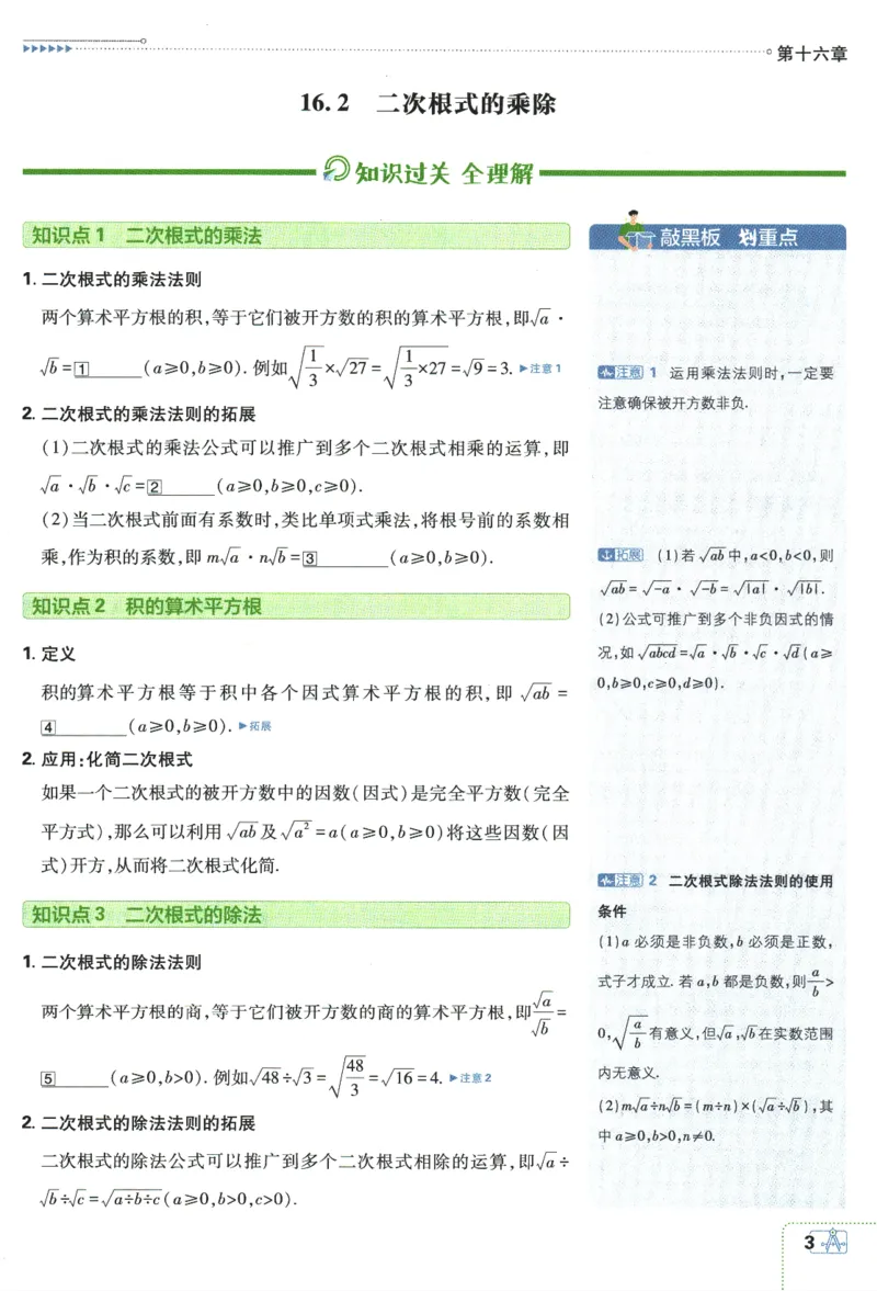 2024版《初中必刷题》数学8下（RJ）-狂K重点_2、2025初中必刷题合集_初中必刷题23+24+25上册_24初中必刷题上册+下册全_可信网络等多个文件_2024版-下册_8年级下册_021.24-8下数学人教版