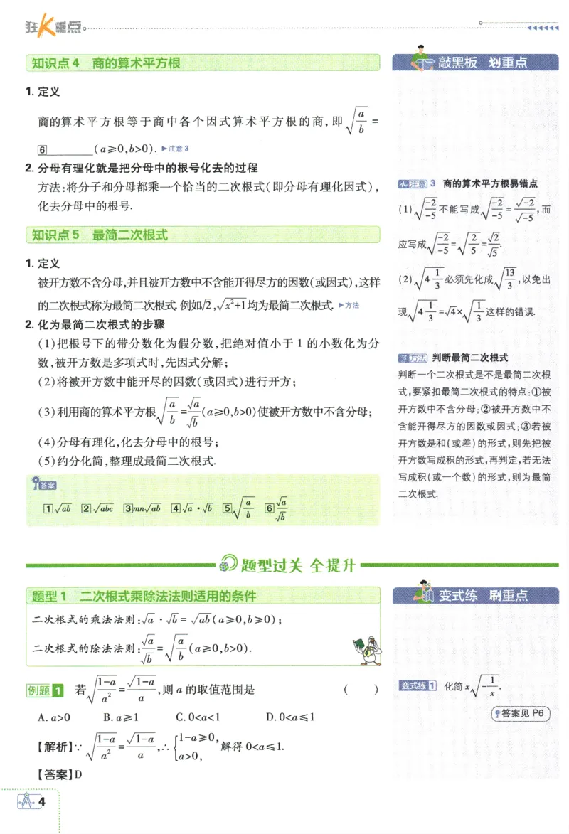 2024版《初中必刷题》数学8下（RJ）-狂K重点_2、2025初中必刷题合集_初中必刷题23+24+25上册_24初中必刷题上册+下册全_可信网络等多个文件_2024版-下册_8年级下册_021.24-8下数学人教版