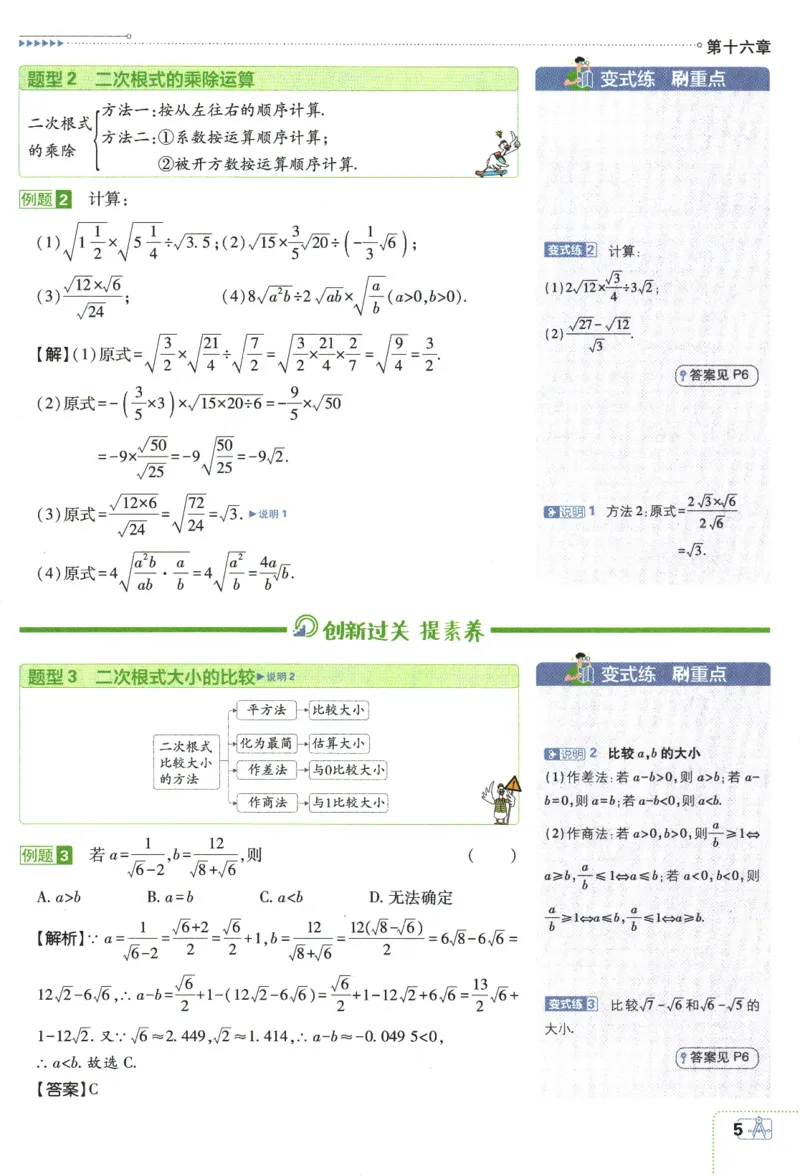 2024版《初中必刷题》数学8下（RJ）-狂K重点_2、2025初中必刷题合集_初中必刷题23+24+25上册_24初中必刷题上册+下册全_可信网络等多个文件_2024版-下册_8年级下册_021.24-8下数学人教版