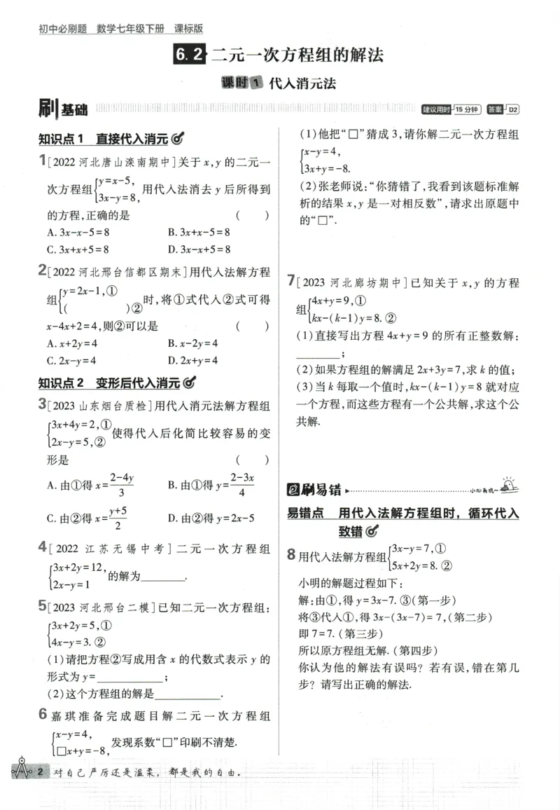 2024版《初中必刷题》数学7下（冀教）_2、2025初中必刷题合集_初中必刷题23+24+25上册_24初中必刷题上册+下册全_可信网络等多个文件_2024版-下册_7年级下册_025.24-7下数学冀教版