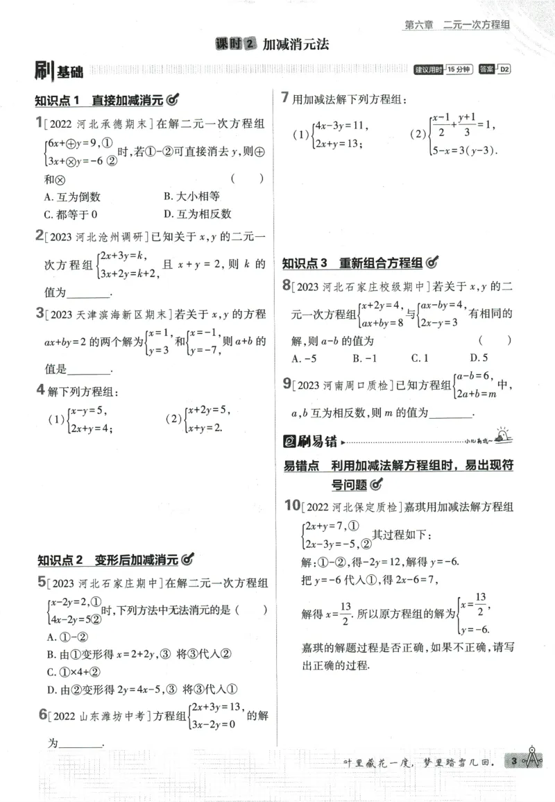 2024版《初中必刷题》数学7下（冀教）_2、2025初中必刷题合集_初中必刷题23+24+25上册_24初中必刷题上册+下册全_可信网络等多个文件_2024版-下册_7年级下册_025.24-7下数学冀教版