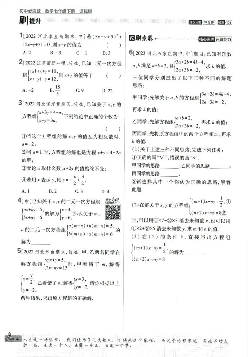 2024版《初中必刷题》数学7下（冀教）_2、2025初中必刷题合集_初中必刷题23+24+25上册_24初中必刷题上册+下册全_可信网络等多个文件_2024版-下册_7年级下册_025.24-7下数学冀教版