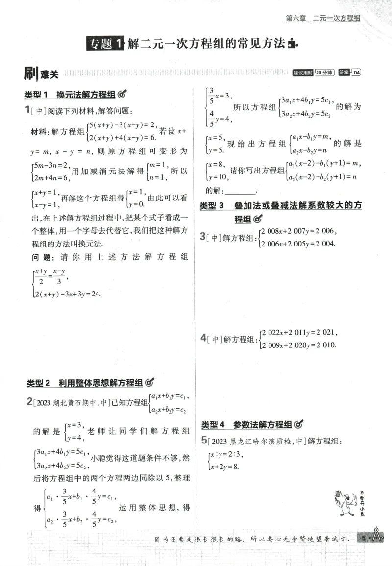 2024版《初中必刷题》数学7下（冀教）_2、2025初中必刷题合集_初中必刷题23+24+25上册_24初中必刷题上册+下册全_可信网络等多个文件_2024版-下册_7年级下册_025.24-7下数学冀教版