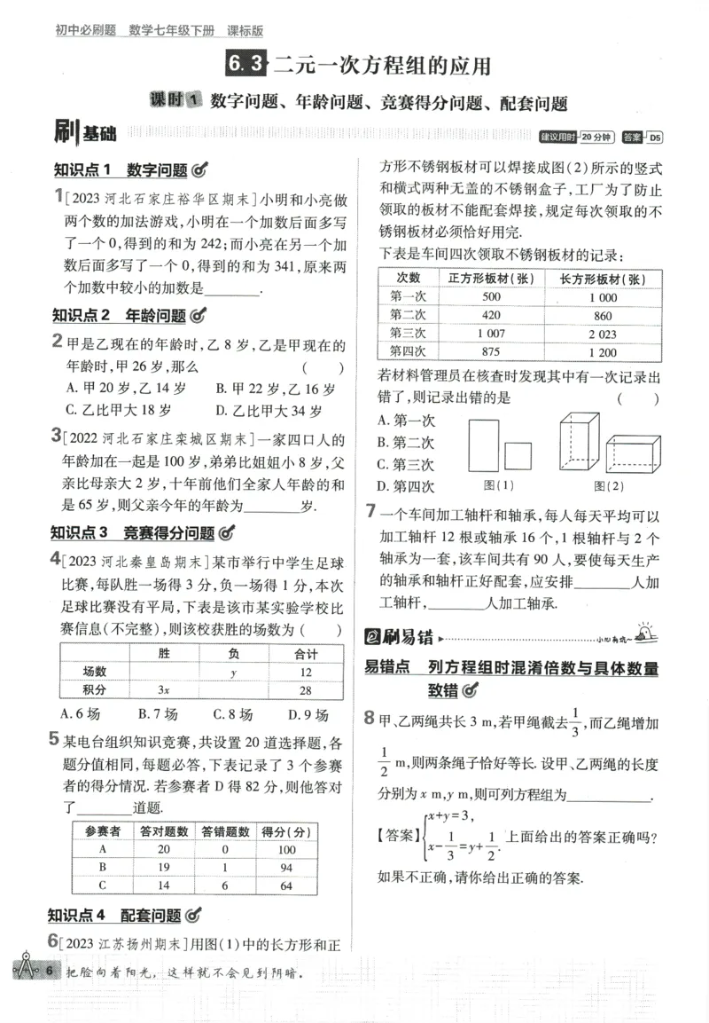 2024版《初中必刷题》数学7下（冀教）_2、2025初中必刷题合集_初中必刷题23+24+25上册_24初中必刷题上册+下册全_可信网络等多个文件_2024版-下册_7年级下册_025.24-7下数学冀教版