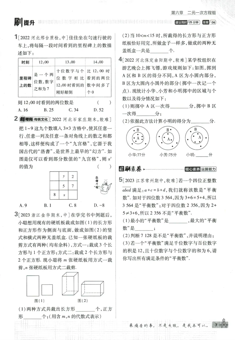 2024版《初中必刷题》数学7下（冀教）_2、2025初中必刷题合集_初中必刷题23+24+25上册_24初中必刷题上册+下册全_可信网络等多个文件_2024版-下册_7年级下册_025.24-7下数学冀教版