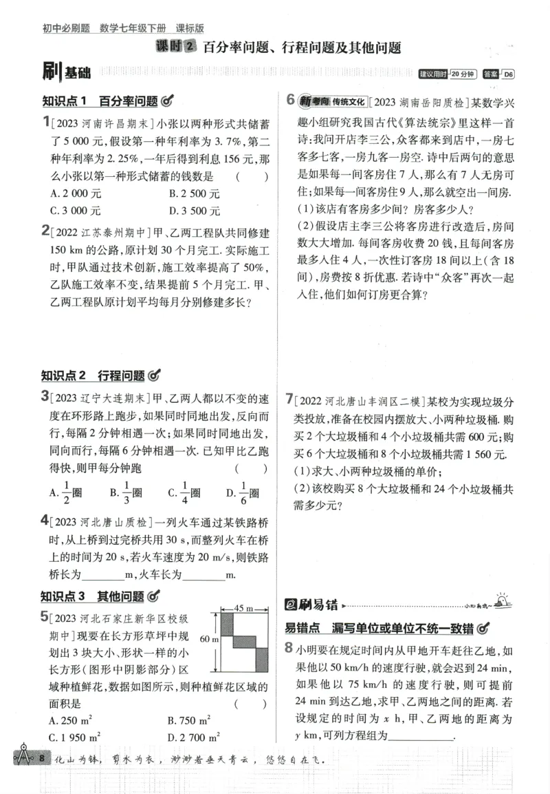 2024版《初中必刷题》数学7下（冀教）_2、2025初中必刷题合集_初中必刷题23+24+25上册_24初中必刷题上册+下册全_可信网络等多个文件_2024版-下册_7年级下册_025.24-7下数学冀教版
