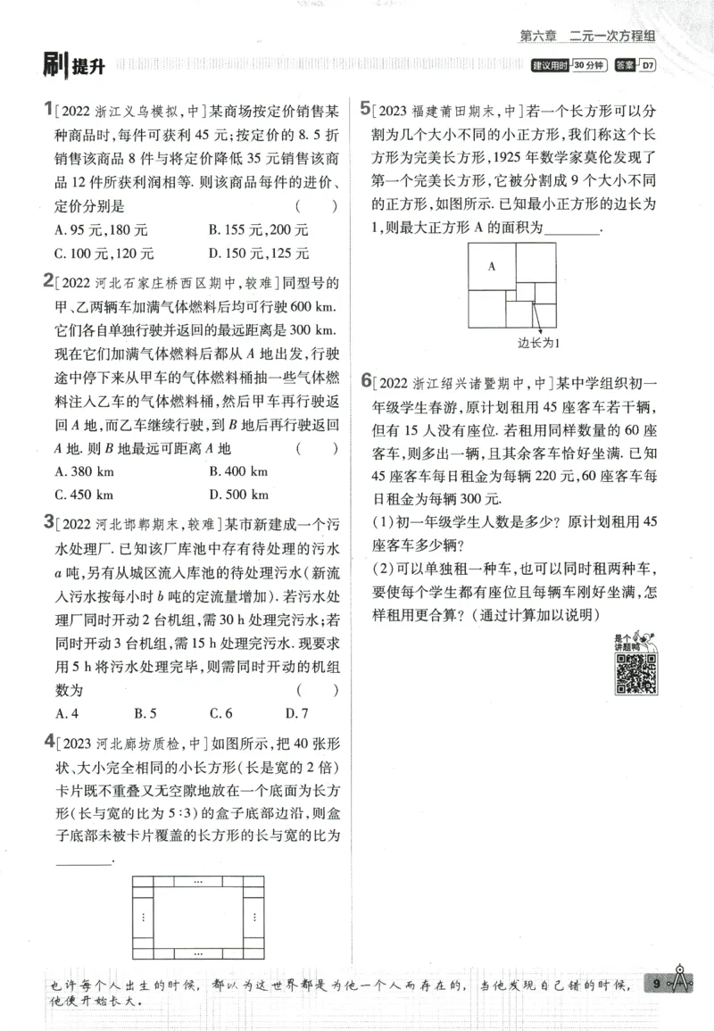 2024版《初中必刷题》数学7下（冀教）_2、2025初中必刷题合集_初中必刷题23+24+25上册_24初中必刷题上册+下册全_可信网络等多个文件_2024版-下册_7年级下册_025.24-7下数学冀教版