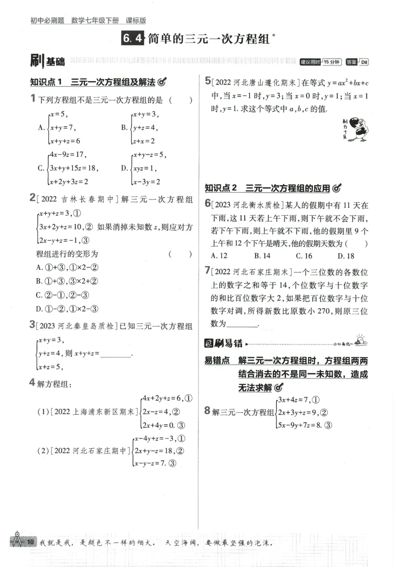 2024版《初中必刷题》数学7下（冀教）_2、2025初中必刷题合集_初中必刷题23+24+25上册_24初中必刷题上册+下册全_可信网络等多个文件_2024版-下册_7年级下册_025.24-7下数学冀教版