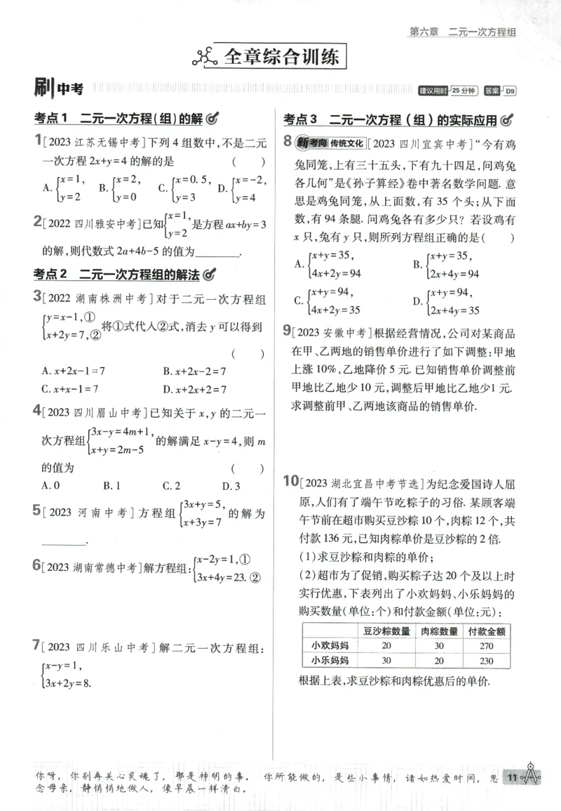 2024版《初中必刷题》数学7下（冀教）_2、2025初中必刷题合集_初中必刷题23+24+25上册_24初中必刷题上册+下册全_可信网络等多个文件_2024版-下册_7年级下册_025.24-7下数学冀教版