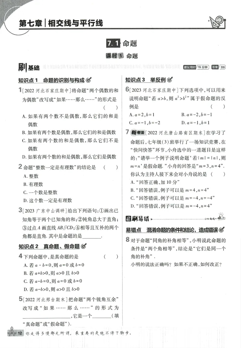 2024版《初中必刷题》数学7下（冀教）_2、2025初中必刷题合集_初中必刷题23+24+25上册_24初中必刷题上册+下册全_可信网络等多个文件_2024版-下册_7年级下册_025.24-7下数学冀教版