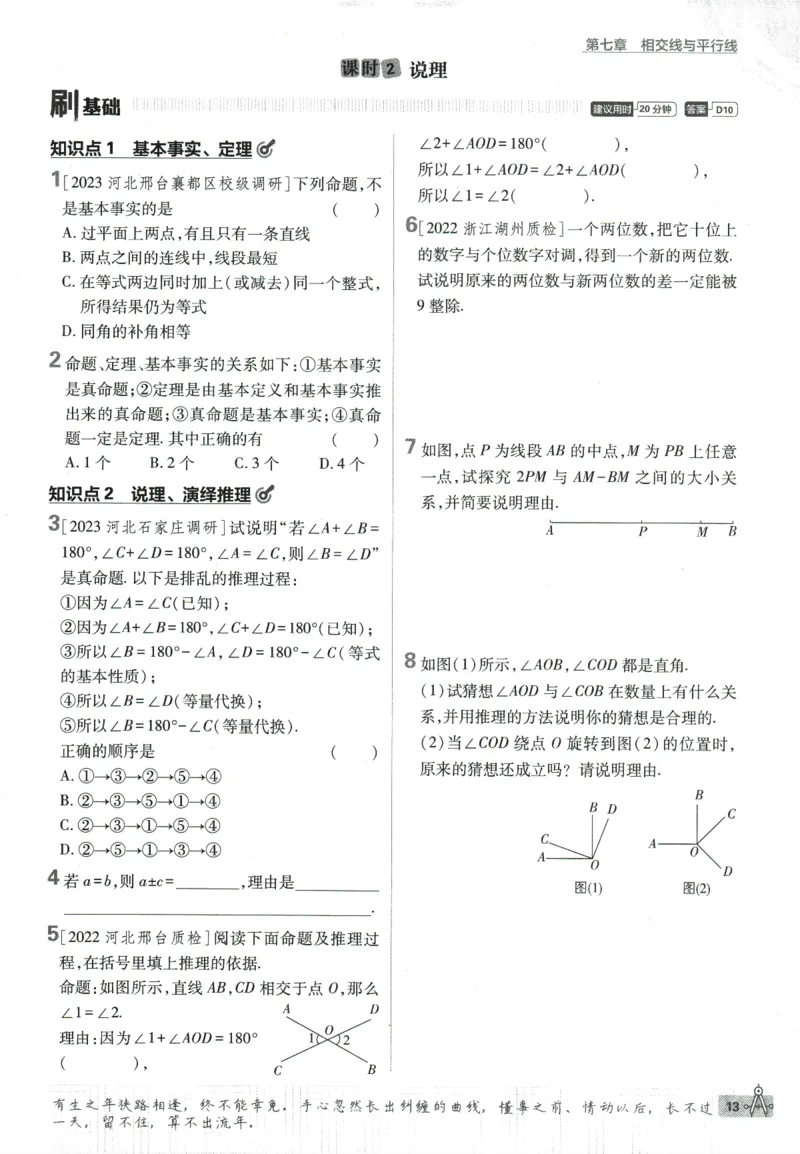 2024版《初中必刷题》数学7下（冀教）_2、2025初中必刷题合集_初中必刷题23+24+25上册_24初中必刷题上册+下册全_可信网络等多个文件_2024版-下册_7年级下册_025.24-7下数学冀教版
