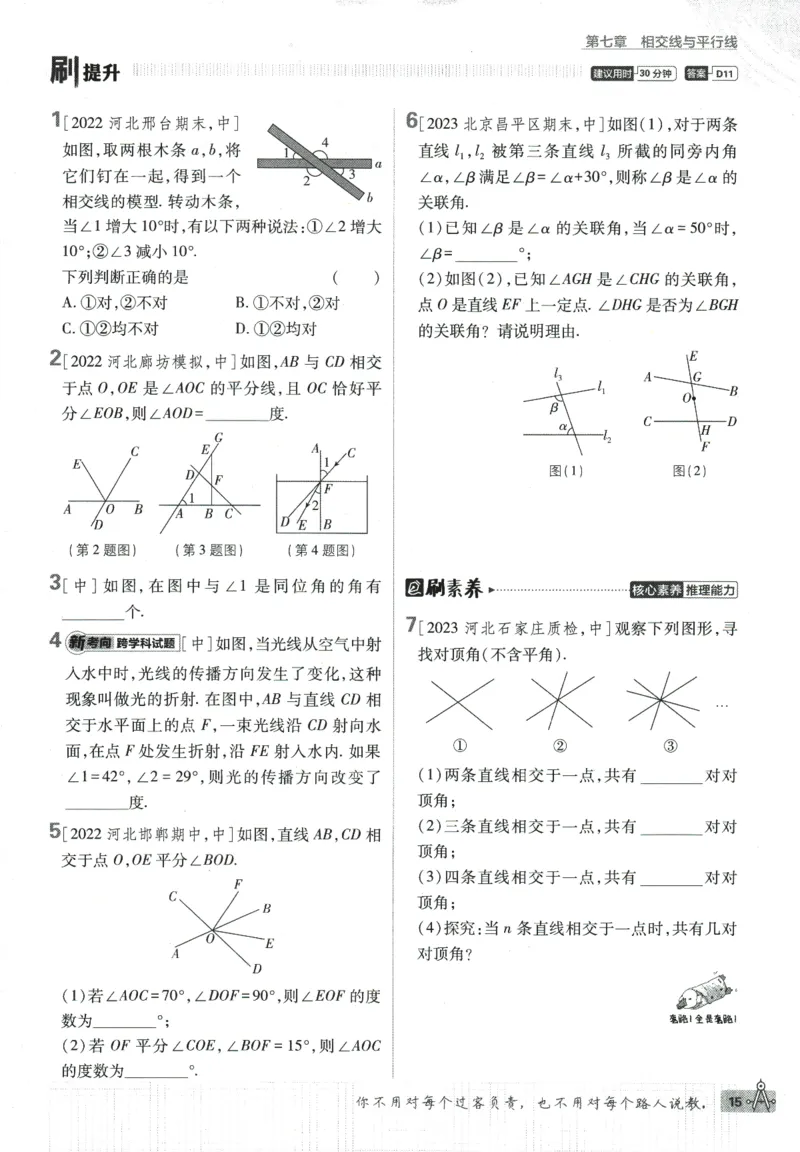 2024版《初中必刷题》数学7下（冀教）_2、2025初中必刷题合集_初中必刷题23+24+25上册_24初中必刷题上册+下册全_可信网络等多个文件_2024版-下册_7年级下册_025.24-7下数学冀教版