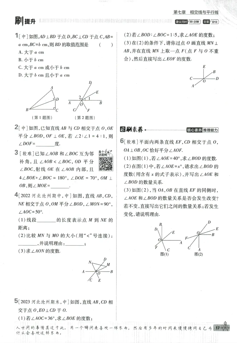 2024版《初中必刷题》数学7下（冀教）_2、2025初中必刷题合集_初中必刷题23+24+25上册_24初中必刷题上册+下册全_可信网络等多个文件_2024版-下册_7年级下册_025.24-7下数学冀教版