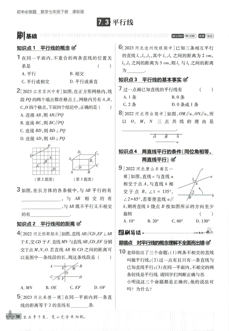 2024版《初中必刷题》数学7下（冀教）_2、2025初中必刷题合集_初中必刷题23+24+25上册_24初中必刷题上册+下册全_可信网络等多个文件_2024版-下册_7年级下册_025.24-7下数学冀教版
