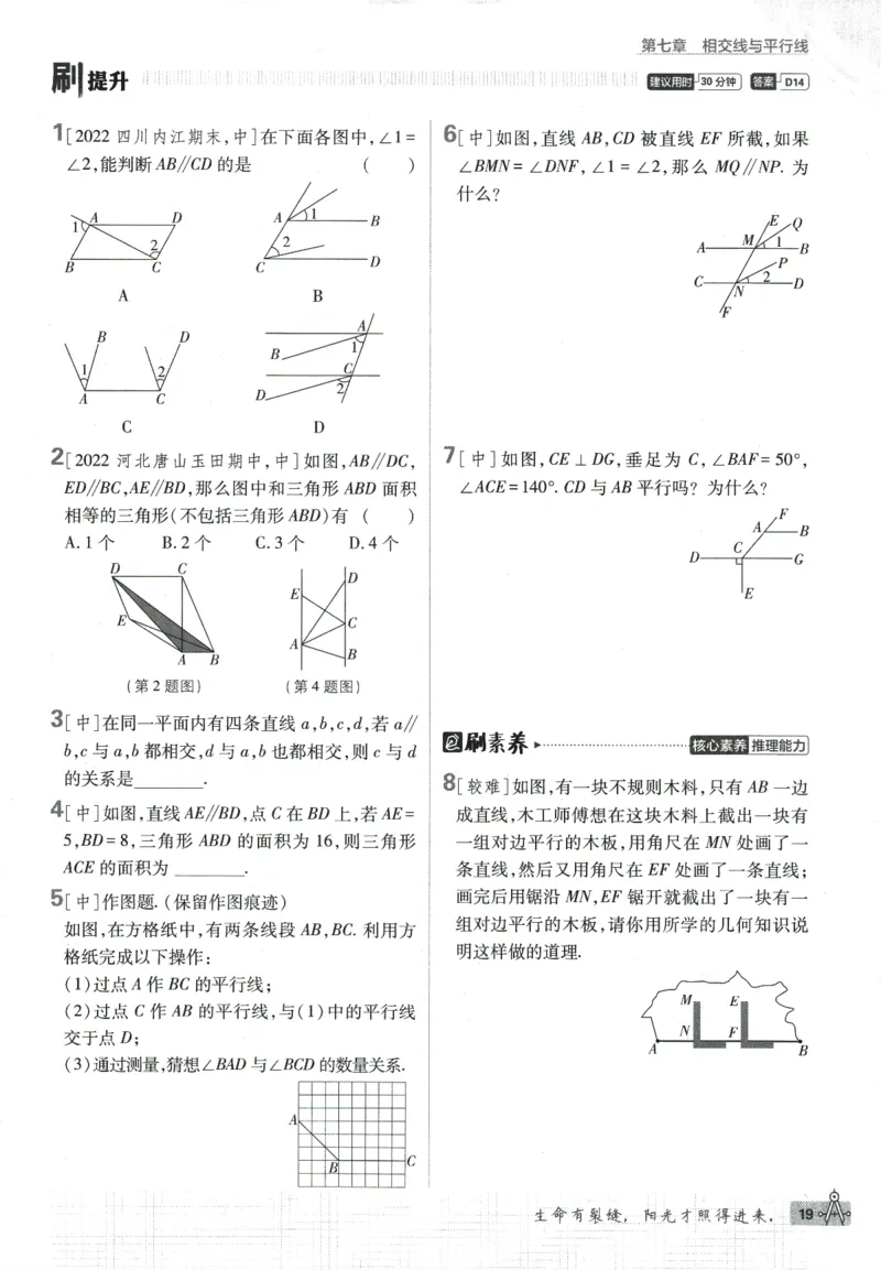 2024版《初中必刷题》数学7下（冀教）_2、2025初中必刷题合集_初中必刷题23+24+25上册_24初中必刷题上册+下册全_可信网络等多个文件_2024版-下册_7年级下册_025.24-7下数学冀教版