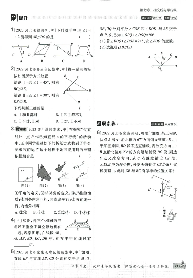 2024版《初中必刷题》数学7下（冀教）_2、2025初中必刷题合集_初中必刷题23+24+25上册_24初中必刷题上册+下册全_可信网络等多个文件_2024版-下册_7年级下册_025.24-7下数学冀教版
