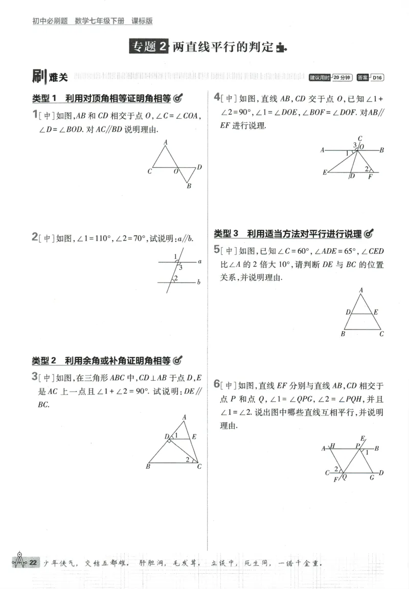 2024版《初中必刷题》数学7下（冀教）_2、2025初中必刷题合集_初中必刷题23+24+25上册_24初中必刷题上册+下册全_可信网络等多个文件_2024版-下册_7年级下册_025.24-7下数学冀教版