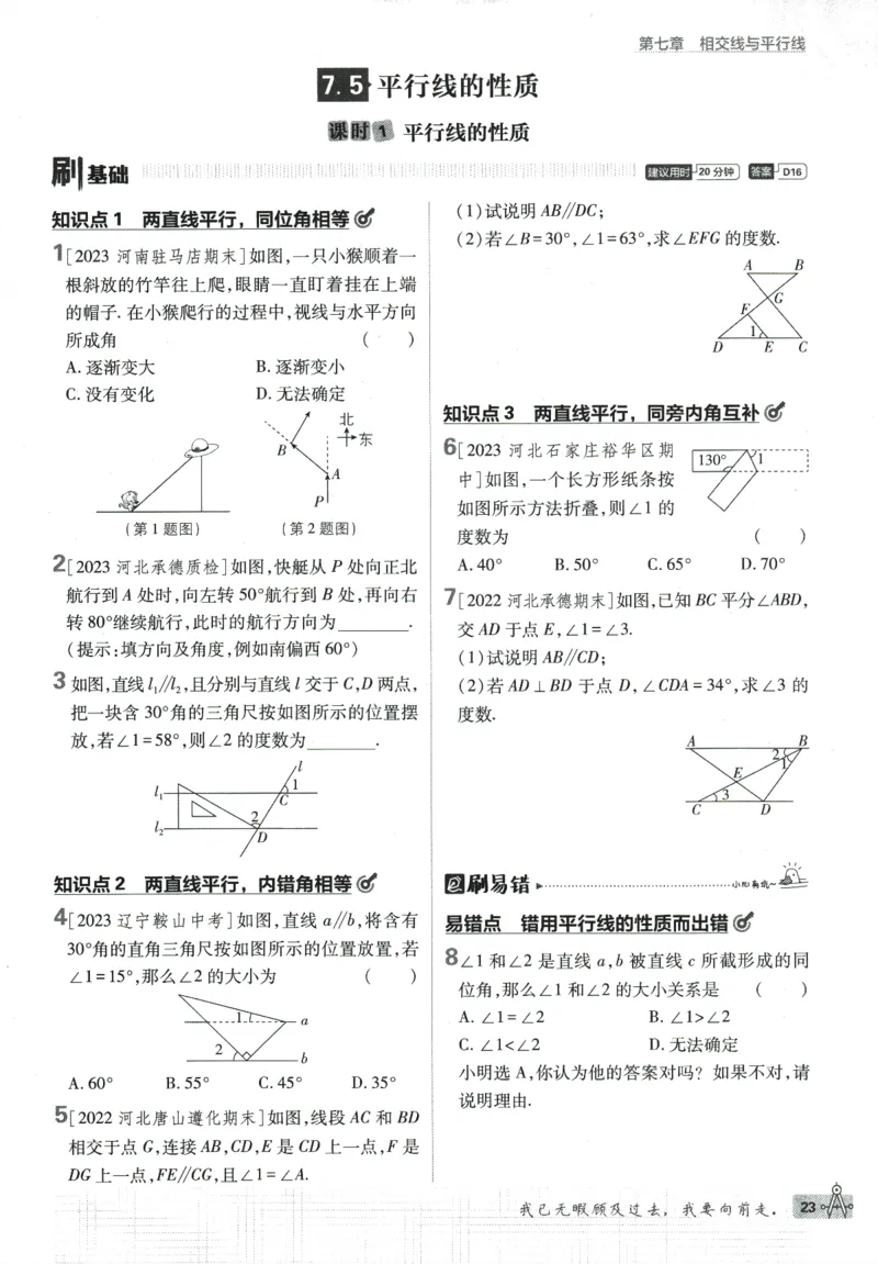 2024版《初中必刷题》数学7下（冀教）_2、2025初中必刷题合集_初中必刷题23+24+25上册_24初中必刷题上册+下册全_可信网络等多个文件_2024版-下册_7年级下册_025.24-7下数学冀教版