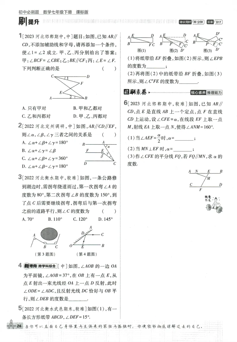 2024版《初中必刷题》数学7下（冀教）_2、2025初中必刷题合集_初中必刷题23+24+25上册_24初中必刷题上册+下册全_可信网络等多个文件_2024版-下册_7年级下册_025.24-7下数学冀教版