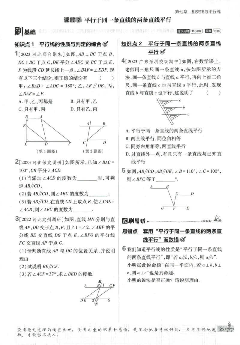 2024版《初中必刷题》数学7下（冀教）_2、2025初中必刷题合集_初中必刷题23+24+25上册_24初中必刷题上册+下册全_可信网络等多个文件_2024版-下册_7年级下册_025.24-7下数学冀教版