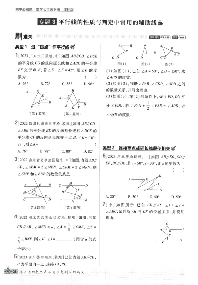 2024版《初中必刷题》数学7下（冀教）_2、2025初中必刷题合集_初中必刷题23+24+25上册_24初中必刷题上册+下册全_可信网络等多个文件_2024版-下册_7年级下册_025.24-7下数学冀教版