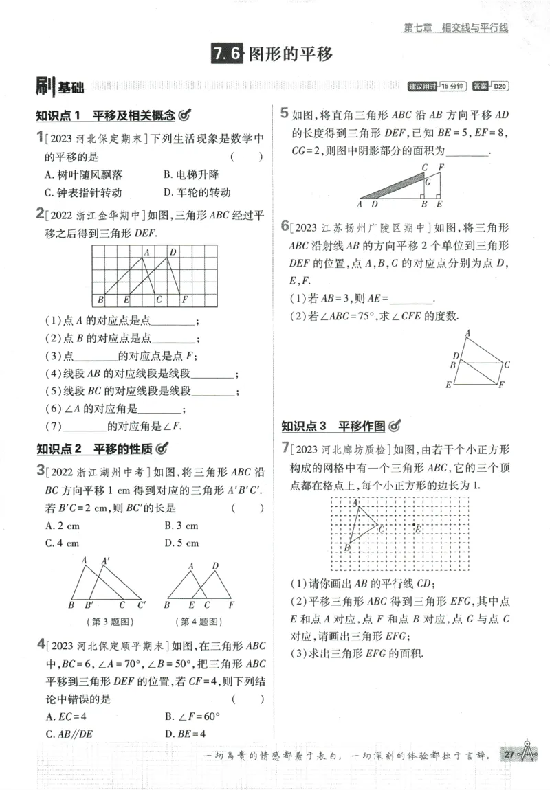 2024版《初中必刷题》数学7下（冀教）_2、2025初中必刷题合集_初中必刷题23+24+25上册_24初中必刷题上册+下册全_可信网络等多个文件_2024版-下册_7年级下册_025.24-7下数学冀教版