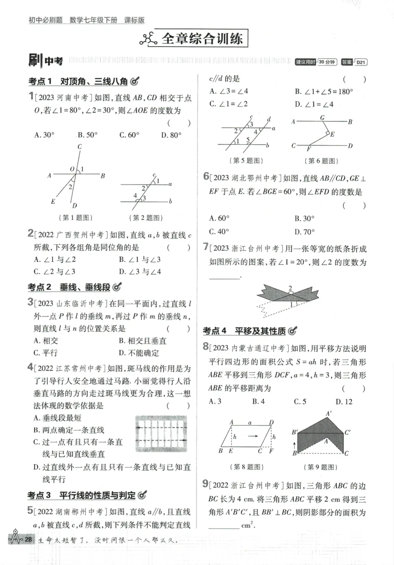 2024版《初中必刷题》数学7下（冀教）_2、2025初中必刷题合集_初中必刷题23+24+25上册_24初中必刷题上册+下册全_可信网络等多个文件_2024版-下册_7年级下册_025.24-7下数学冀教版