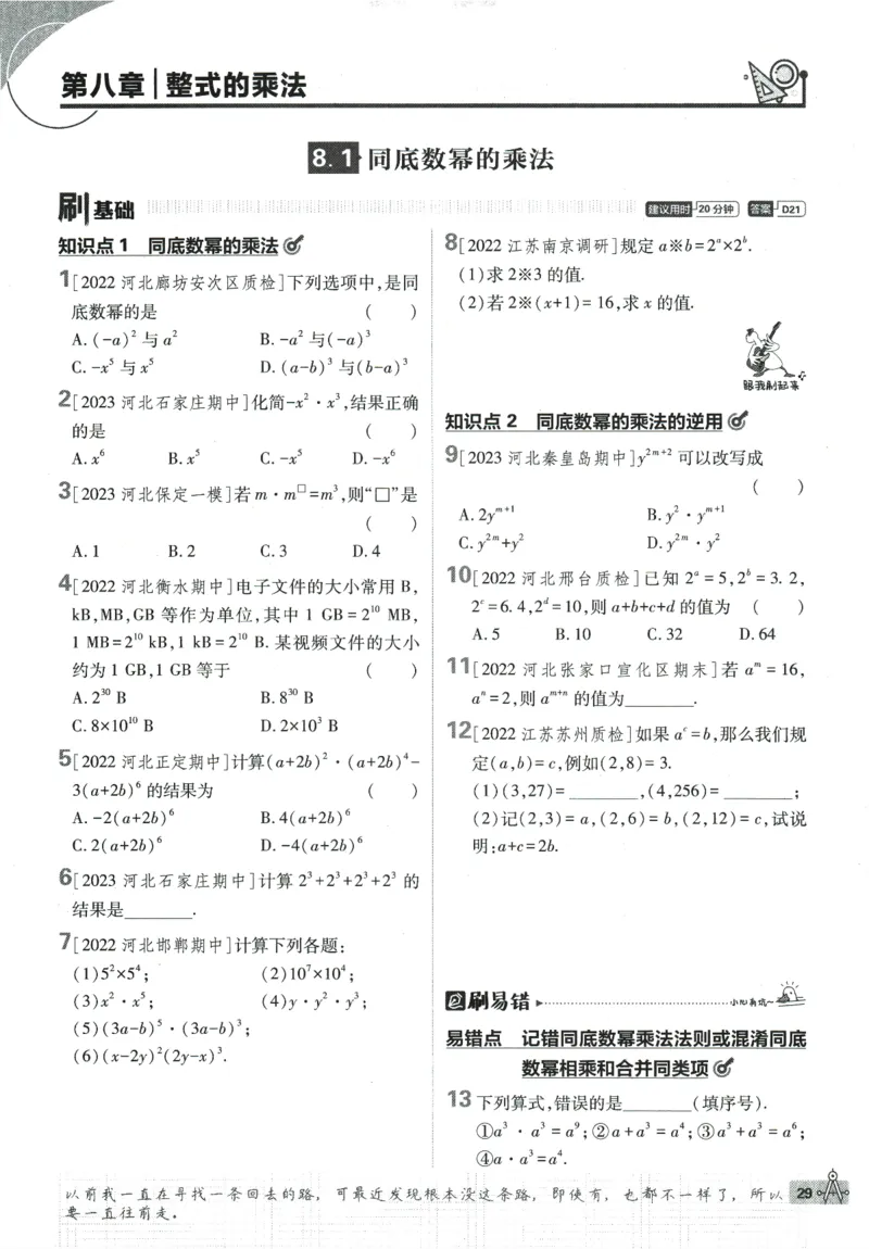 2024版《初中必刷题》数学7下（冀教）_2、2025初中必刷题合集_初中必刷题23+24+25上册_24初中必刷题上册+下册全_可信网络等多个文件_2024版-下册_7年级下册_025.24-7下数学冀教版