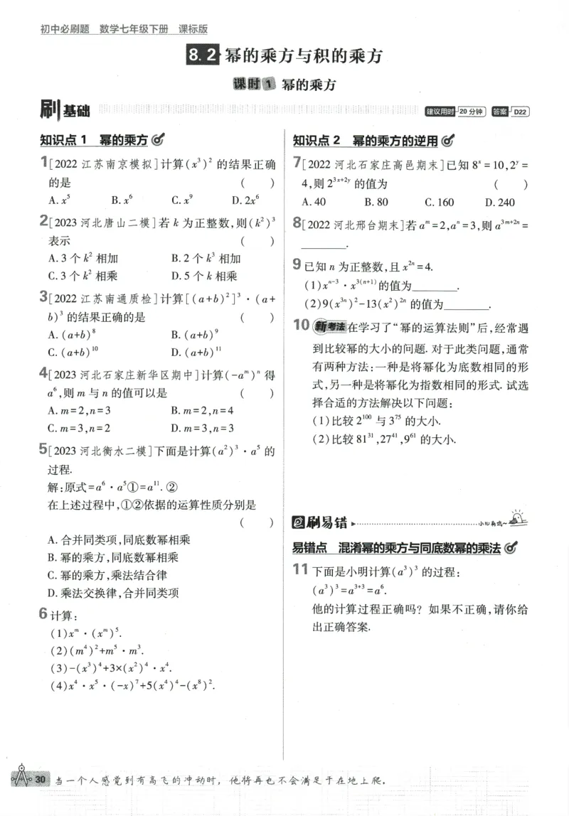 2024版《初中必刷题》数学7下（冀教）_2、2025初中必刷题合集_初中必刷题23+24+25上册_24初中必刷题上册+下册全_可信网络等多个文件_2024版-下册_7年级下册_025.24-7下数学冀教版