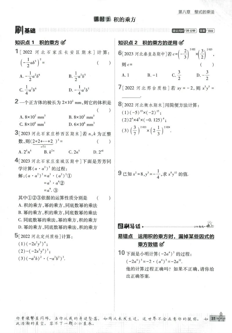 2024版《初中必刷题》数学7下（冀教）_2、2025初中必刷题合集_初中必刷题23+24+25上册_24初中必刷题上册+下册全_可信网络等多个文件_2024版-下册_7年级下册_025.24-7下数学冀教版