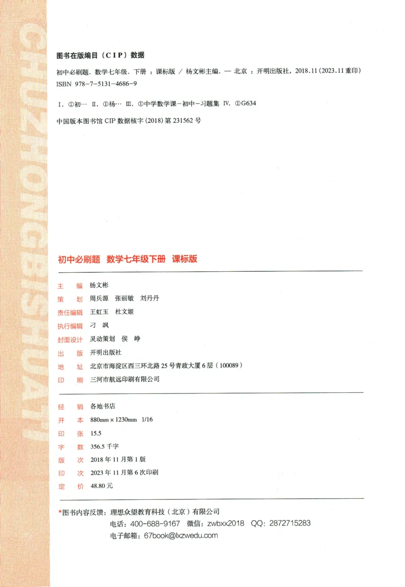 2024版《初中必刷题》数学7下（冀教）_2、2025初中必刷题合集_初中必刷题23+24+25上册_24初中必刷题上册+下册全_可信网络等多个文件_2024版-下册_7年级下册_025.24-7下数学冀教版