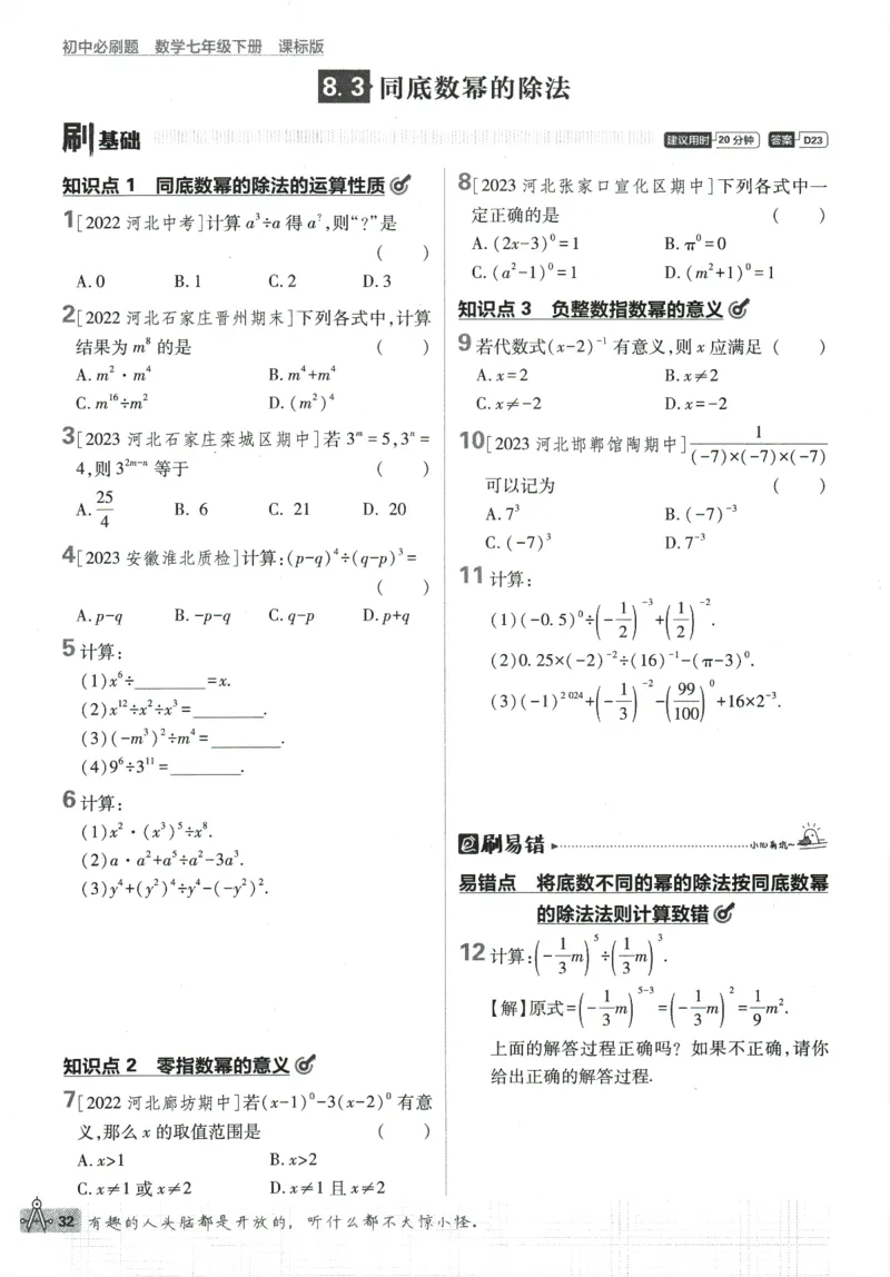 2024版《初中必刷题》数学7下（冀教）_2、2025初中必刷题合集_初中必刷题23+24+25上册_24初中必刷题上册+下册全_可信网络等多个文件_2024版-下册_7年级下册_025.24-7下数学冀教版