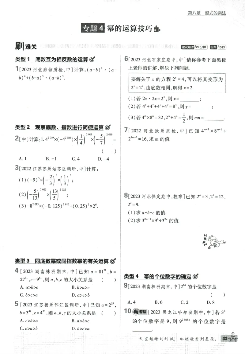 2024版《初中必刷题》数学7下（冀教）_2、2025初中必刷题合集_初中必刷题23+24+25上册_24初中必刷题上册+下册全_可信网络等多个文件_2024版-下册_7年级下册_025.24-7下数学冀教版