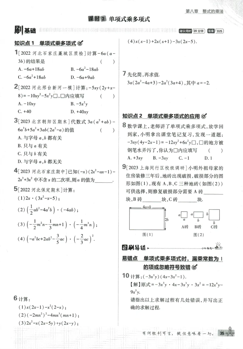 2024版《初中必刷题》数学7下（冀教）_2、2025初中必刷题合集_初中必刷题23+24+25上册_24初中必刷题上册+下册全_可信网络等多个文件_2024版-下册_7年级下册_025.24-7下数学冀教版
