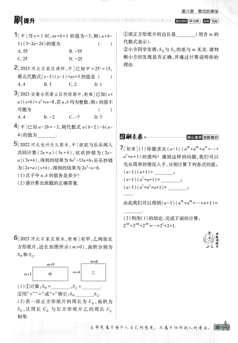 2024版《初中必刷题》数学7下（冀教）_2、2025初中必刷题合集_初中必刷题23+24+25上册_24初中必刷题上册+下册全_可信网络等多个文件_2024版-下册_7年级下册_025.24-7下数学冀教版