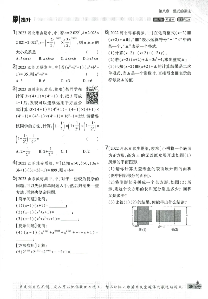 2024版《初中必刷题》数学7下（冀教）_2、2025初中必刷题合集_初中必刷题23+24+25上册_24初中必刷题上册+下册全_可信网络等多个文件_2024版-下册_7年级下册_025.24-7下数学冀教版
