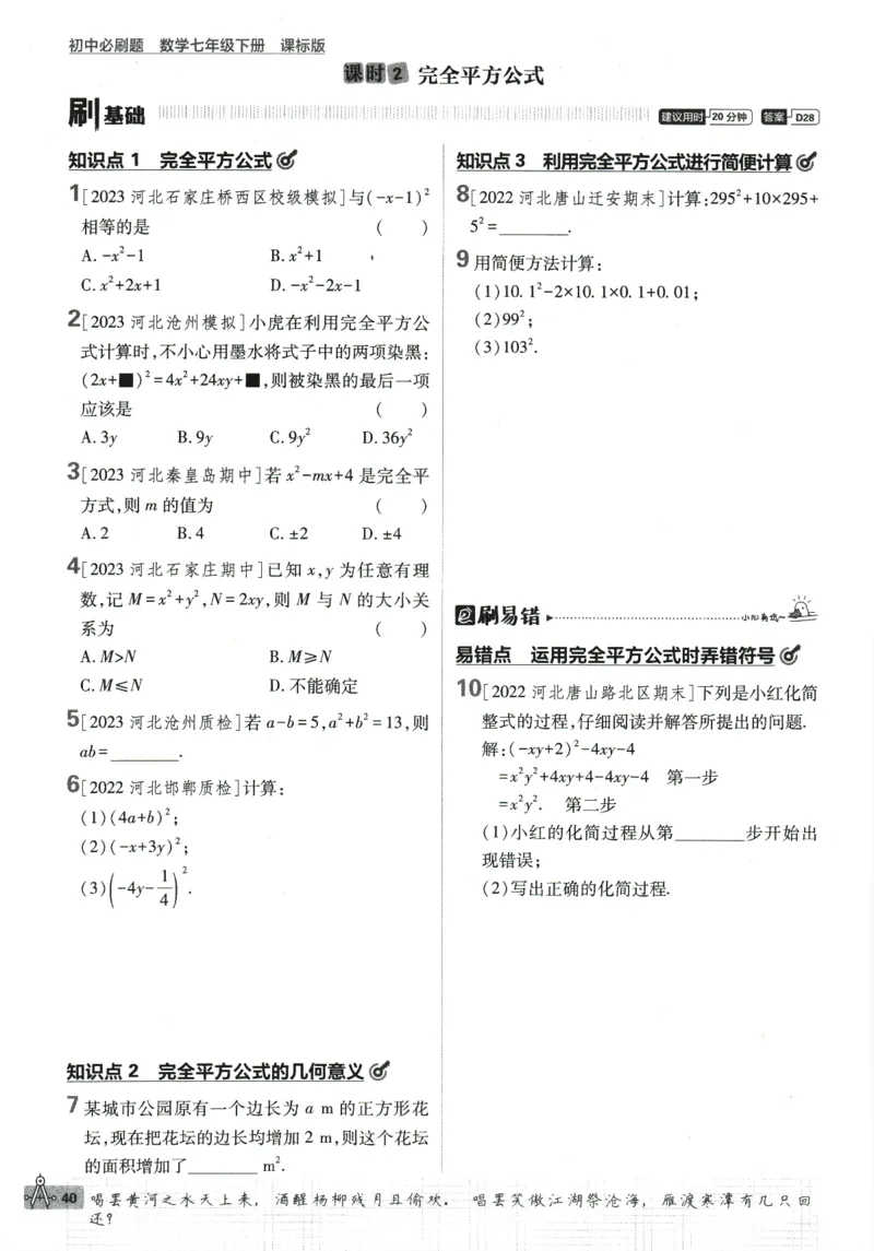 2024版《初中必刷题》数学7下（冀教）_2、2025初中必刷题合集_初中必刷题23+24+25上册_24初中必刷题上册+下册全_可信网络等多个文件_2024版-下册_7年级下册_025.24-7下数学冀教版