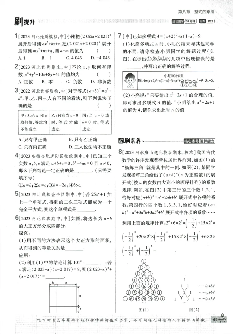 2024版《初中必刷题》数学7下（冀教）_2、2025初中必刷题合集_初中必刷题23+24+25上册_24初中必刷题上册+下册全_可信网络等多个文件_2024版-下册_7年级下册_025.24-7下数学冀教版