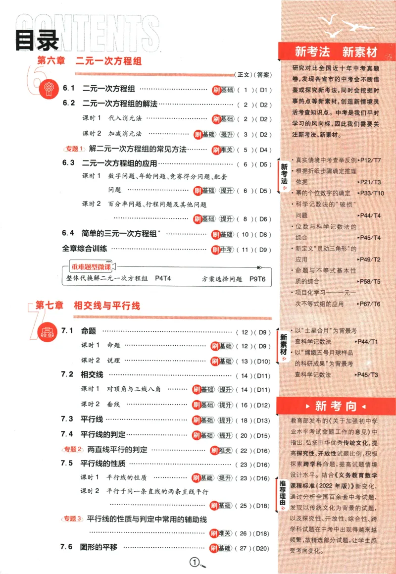 2024版《初中必刷题》数学7下（冀教）_2、2025初中必刷题合集_初中必刷题23+24+25上册_24初中必刷题上册+下册全_可信网络等多个文件_2024版-下册_7年级下册_025.24-7下数学冀教版