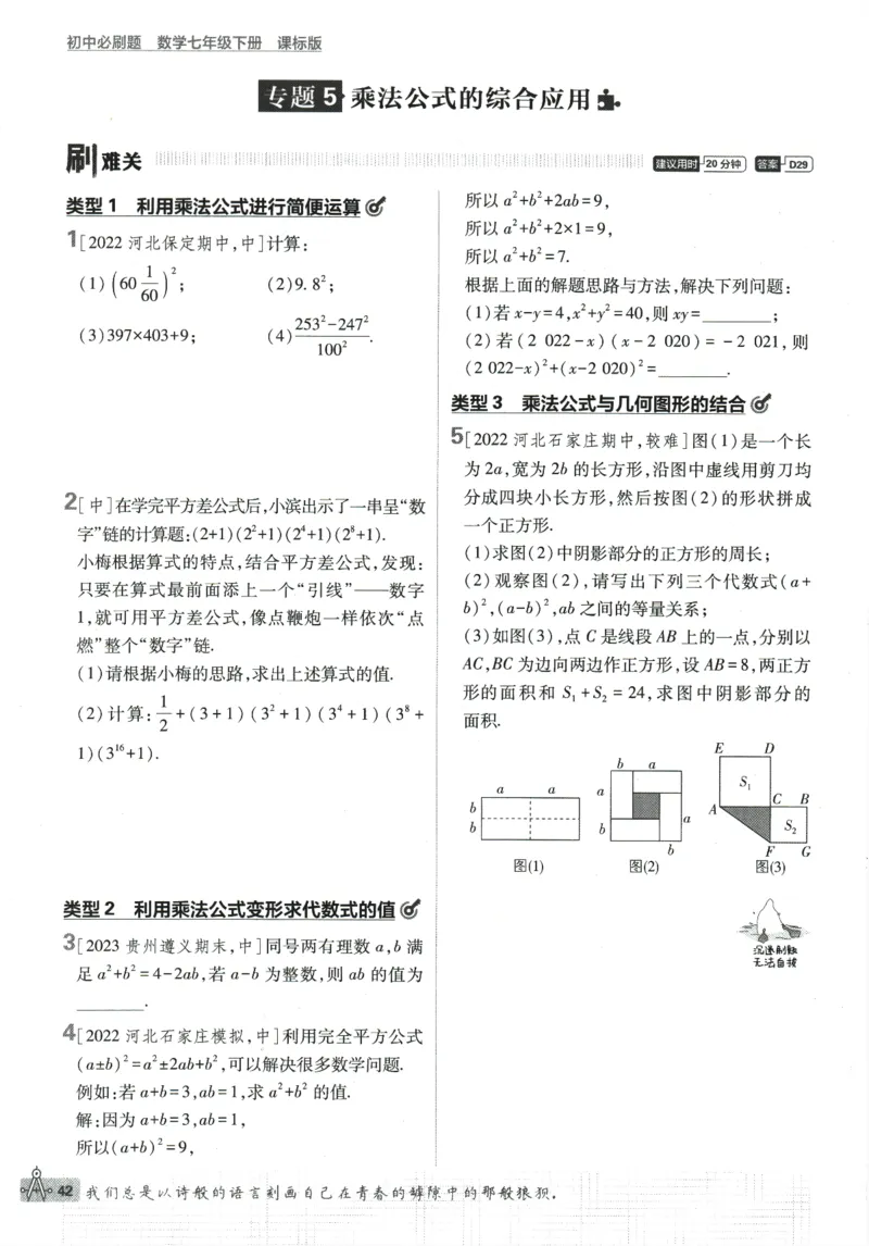 2024版《初中必刷题》数学7下（冀教）_2、2025初中必刷题合集_初中必刷题23+24+25上册_24初中必刷题上册+下册全_可信网络等多个文件_2024版-下册_7年级下册_025.24-7下数学冀教版