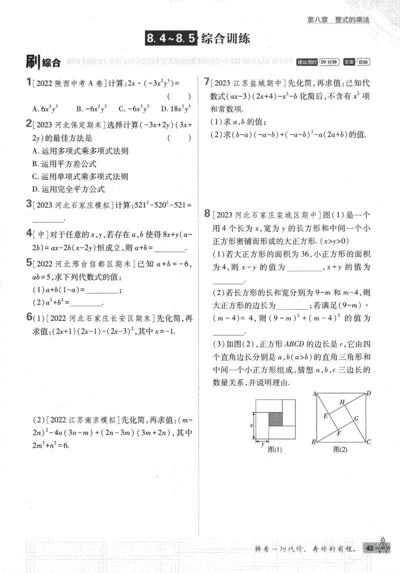 2024版《初中必刷题》数学7下（冀教）_2、2025初中必刷题合集_初中必刷题23+24+25上册_24初中必刷题上册+下册全_可信网络等多个文件_2024版-下册_7年级下册_025.24-7下数学冀教版
