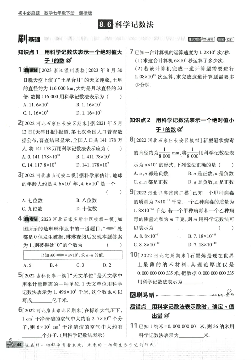 2024版《初中必刷题》数学7下（冀教）_2、2025初中必刷题合集_初中必刷题23+24+25上册_24初中必刷题上册+下册全_可信网络等多个文件_2024版-下册_7年级下册_025.24-7下数学冀教版
